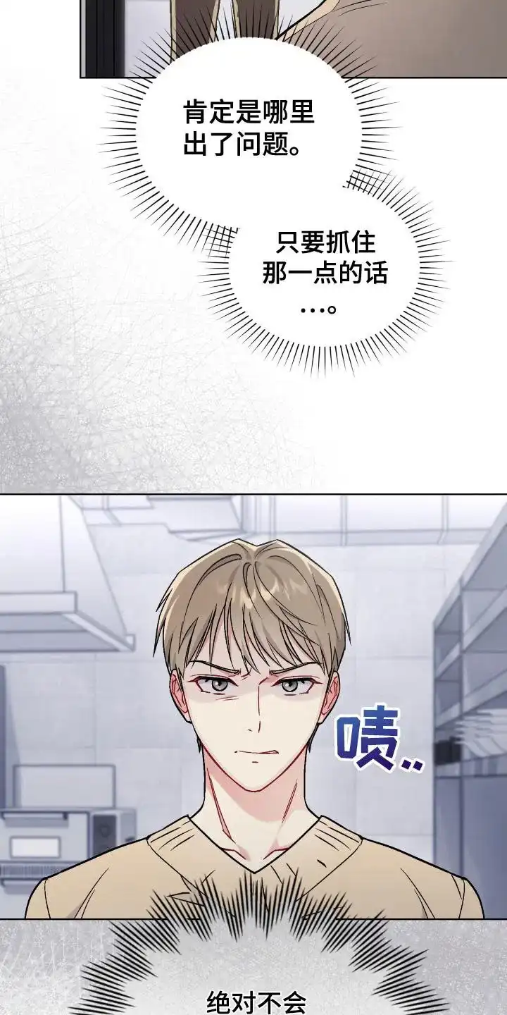 《可爱的对手》第8话 第15页