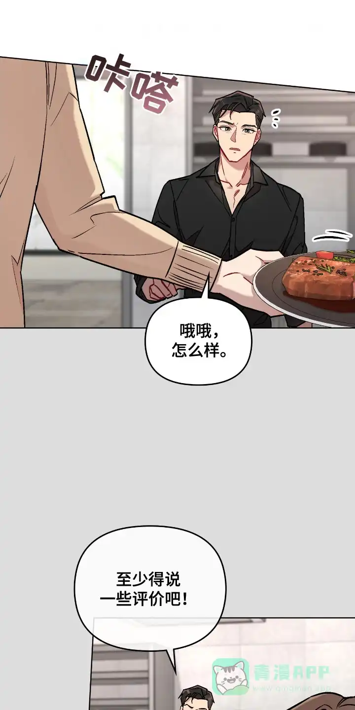 《可爱的对手》第8话 第1页
