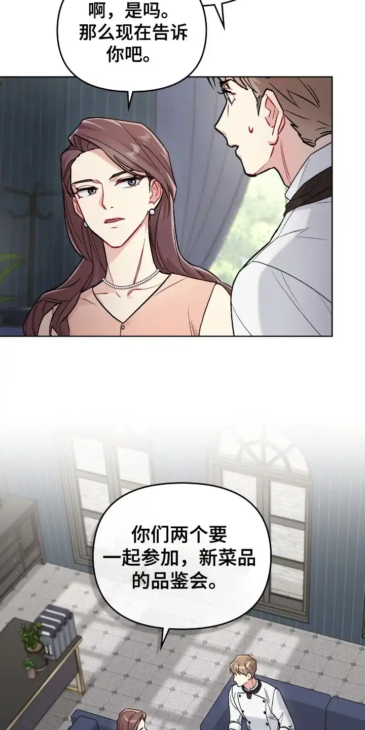 《可爱的对手》第8话 第19页