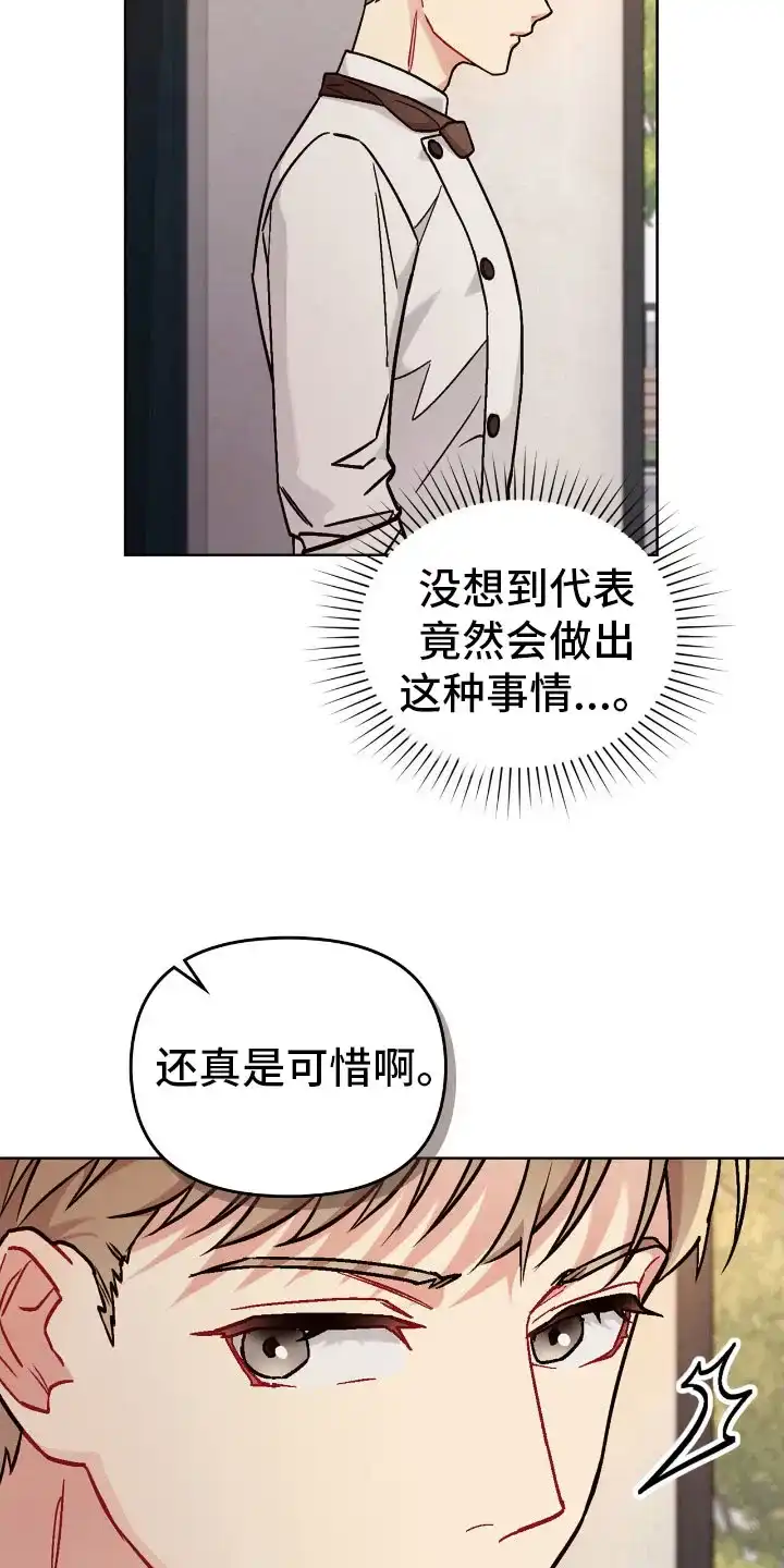 《可爱的对手》第9话 第15页