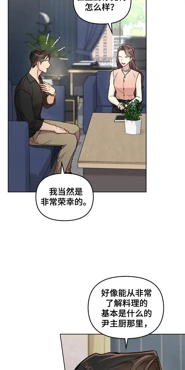 《可爱的对手》第9话 第4页