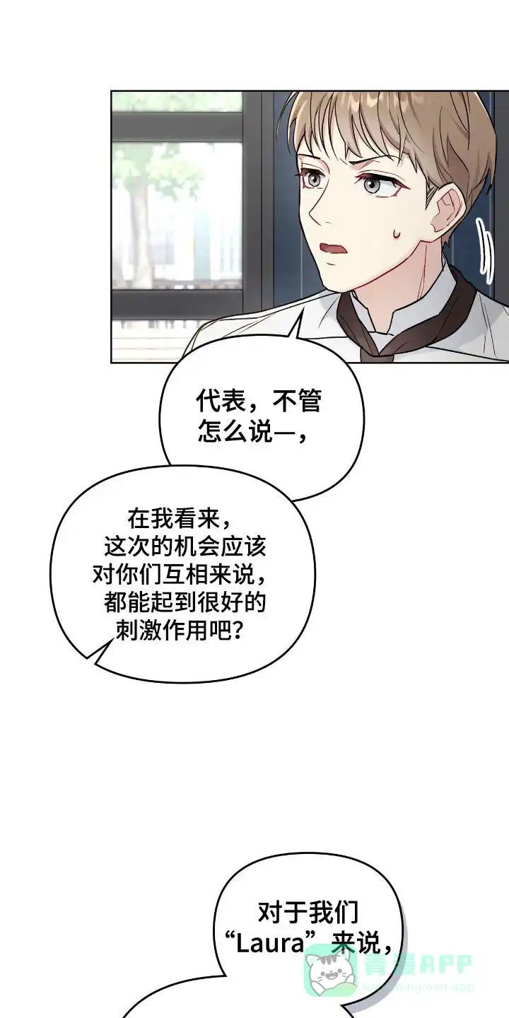 《可爱的对手》第9话 第1页