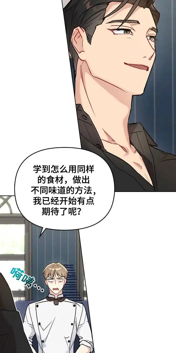《可爱的对手》第9话 第5页