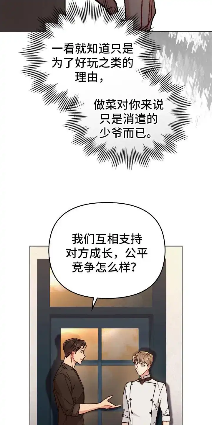 《可爱的对手》第9话 第20页