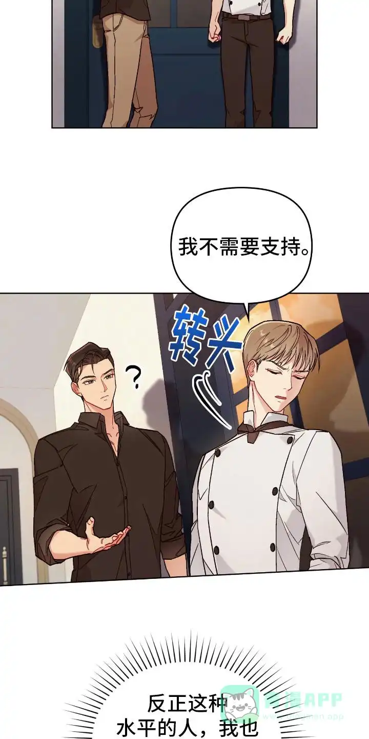 《可爱的对手》第9话 第21页