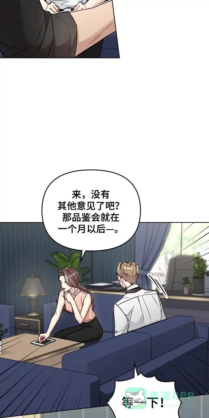 《可爱的对手》第9话 第6页