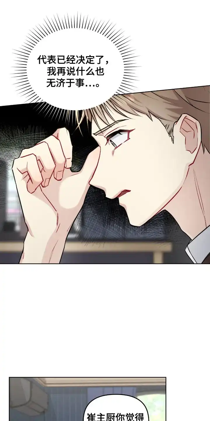 《可爱的对手》第9话 第3页