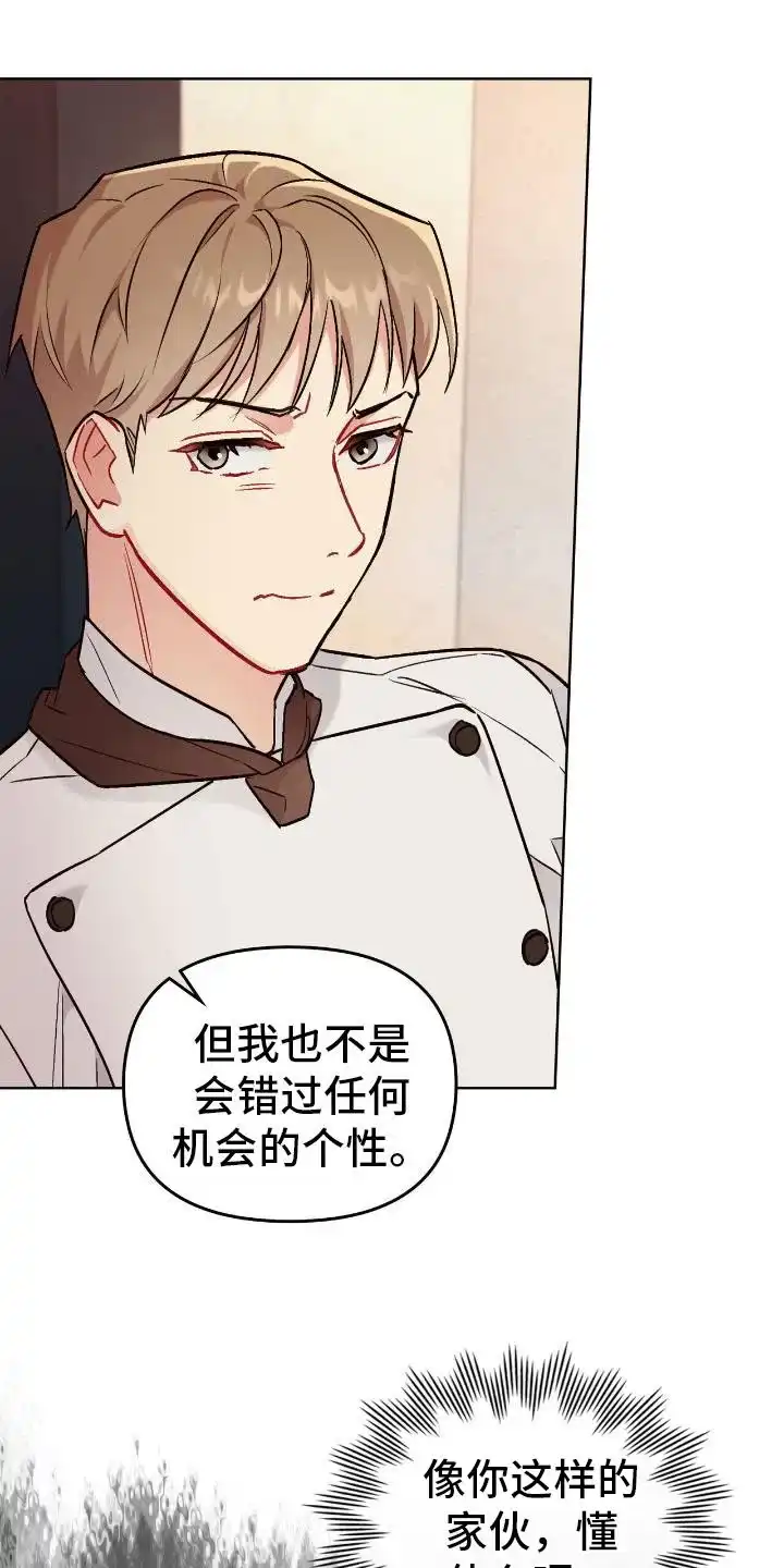 《可爱的对手》第9话 第18页