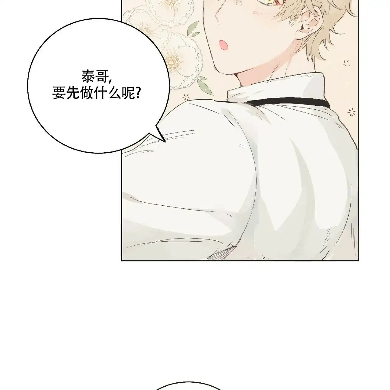 《可爱的项圈》第1话 第14页