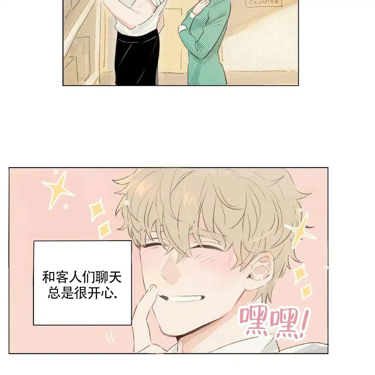 《可爱的项圈》第1话 第24页