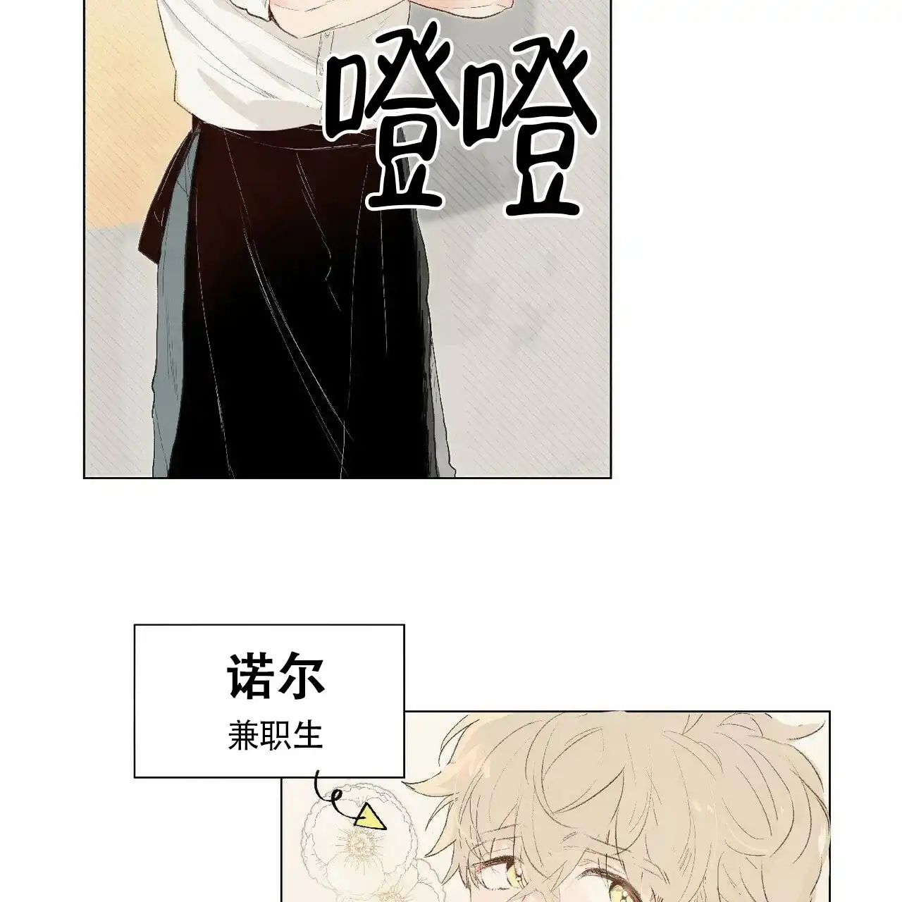 《可爱的项圈》第1话 第13页