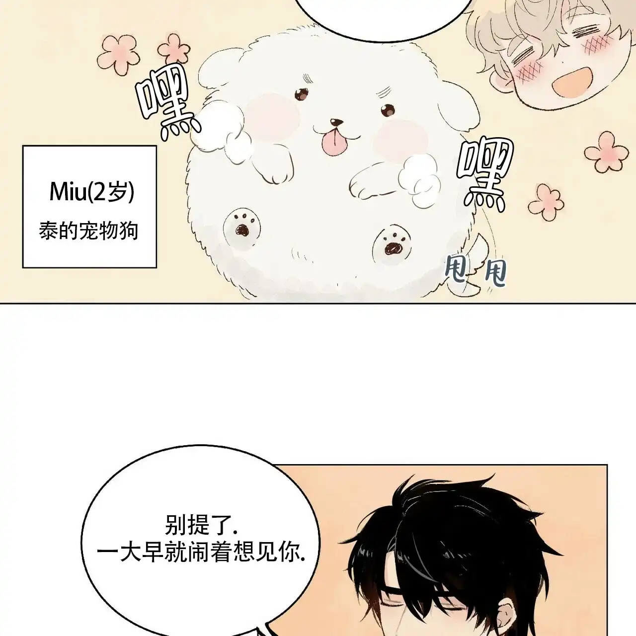 《可爱的项圈》第1话 第20页