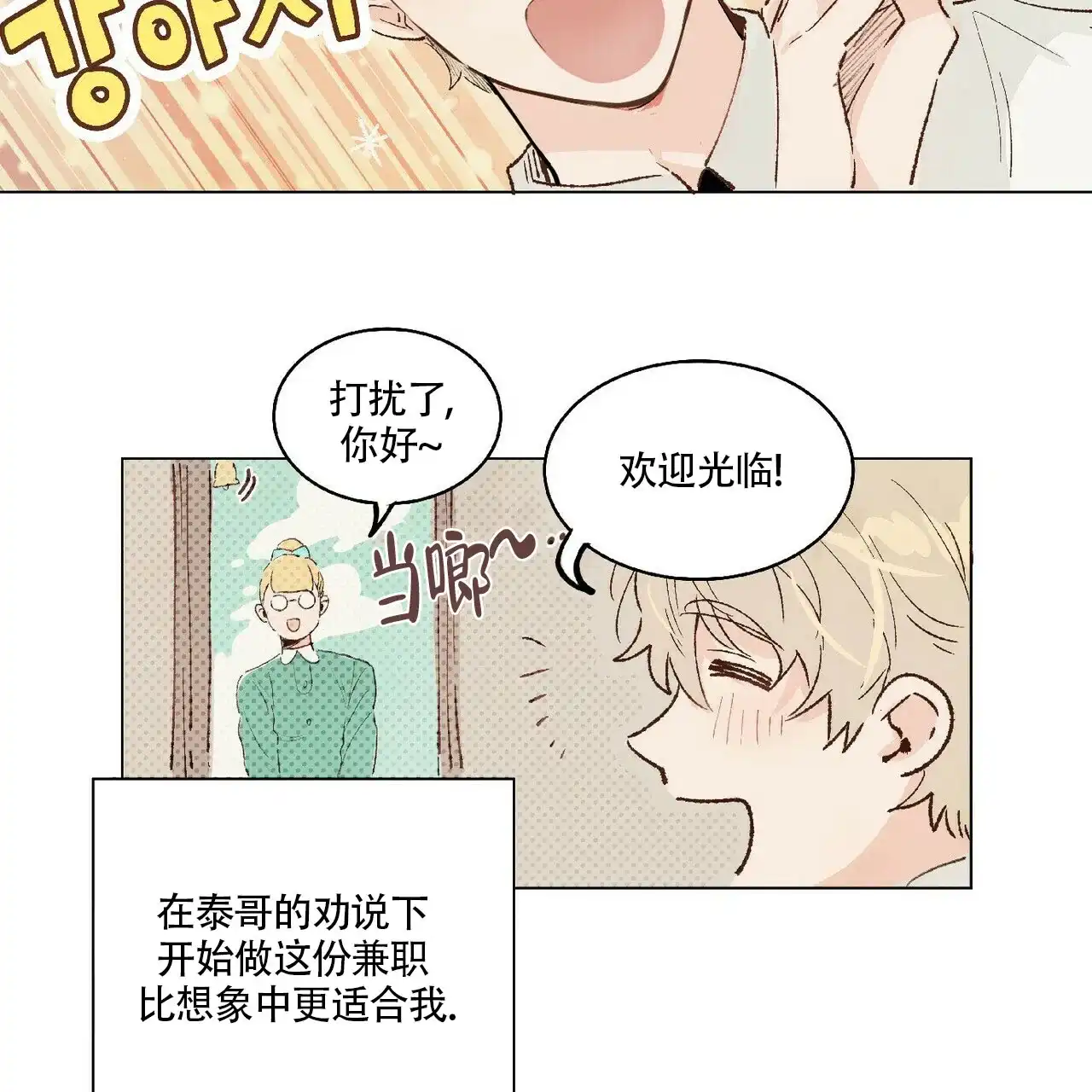 《可爱的项圈》第1话 第22页