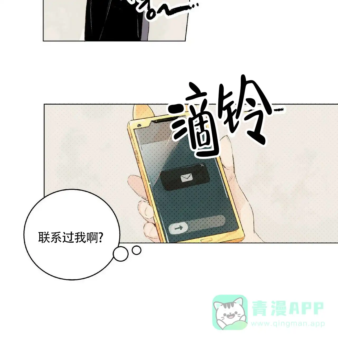《可爱的项圈》第1话 第26页