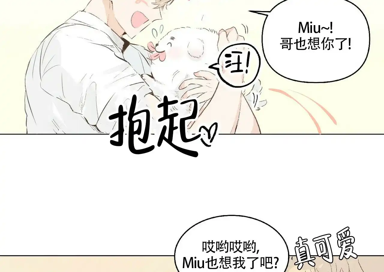 《可爱的项圈》第1话 第19页
