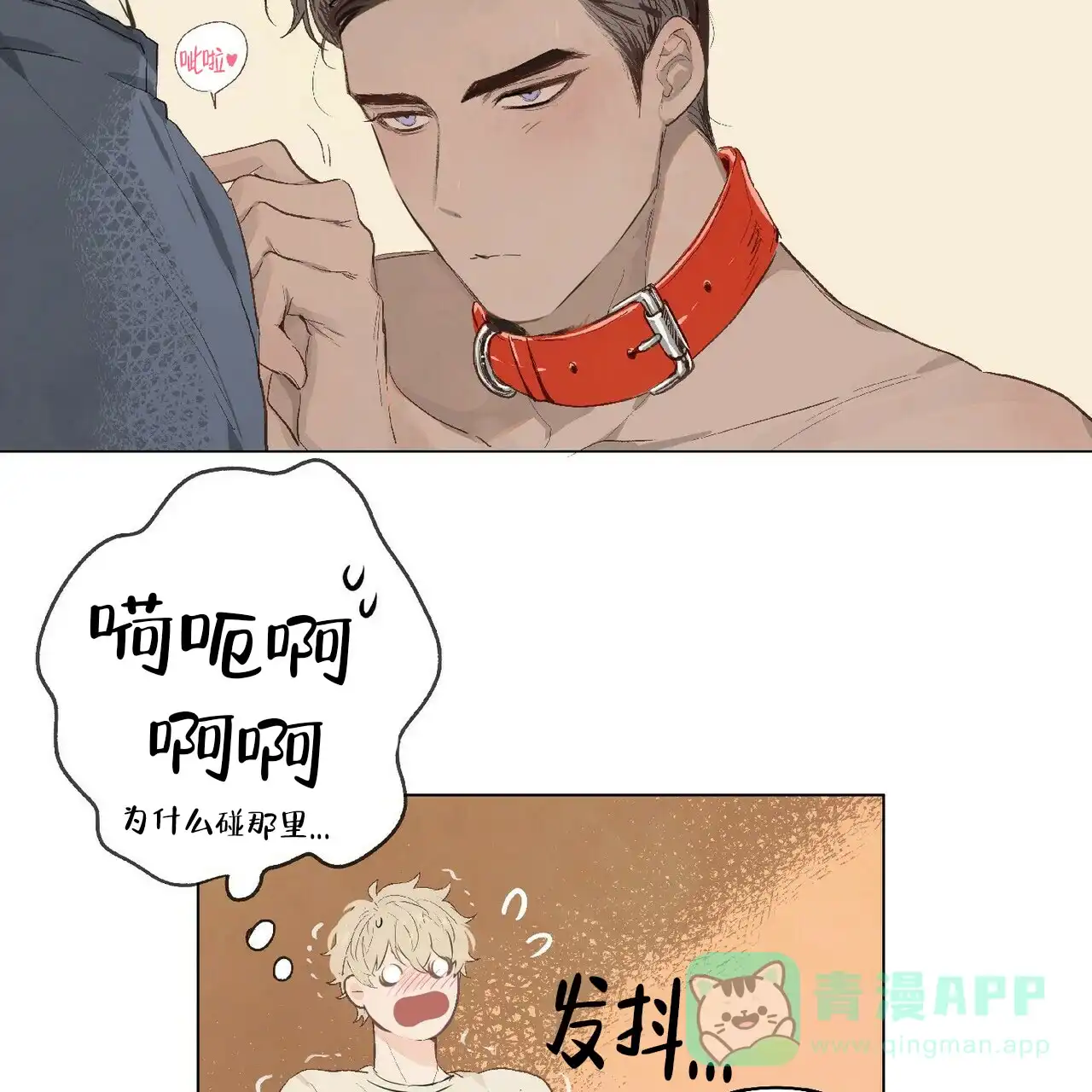 《可爱的项圈》第1话 第6页