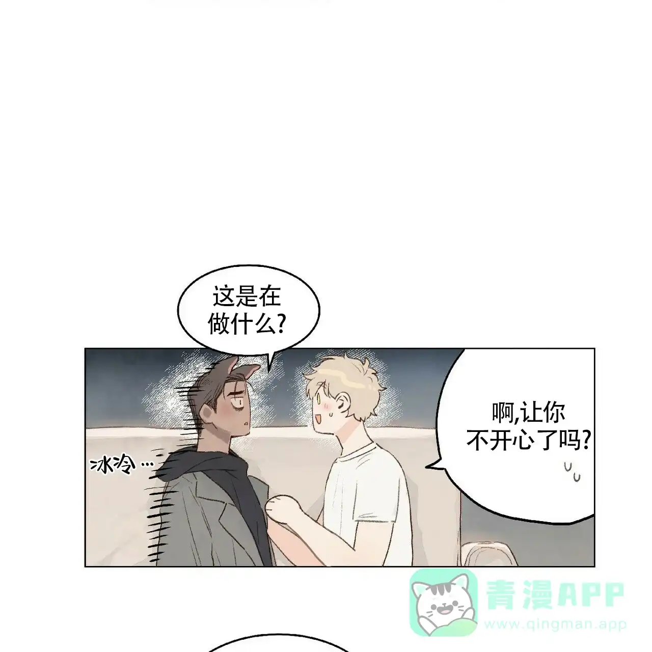 《可爱的项圈》第10话 第21页