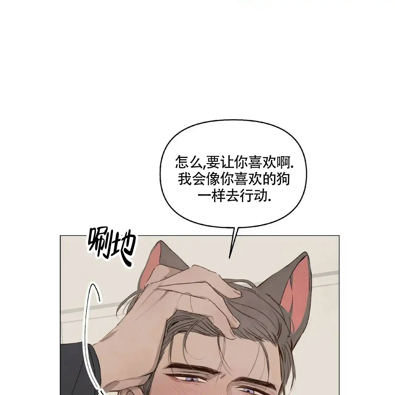 《可爱的项圈》第10话 第25页