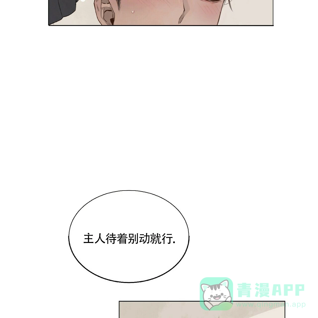 《可爱的项圈》第10话 第26页
