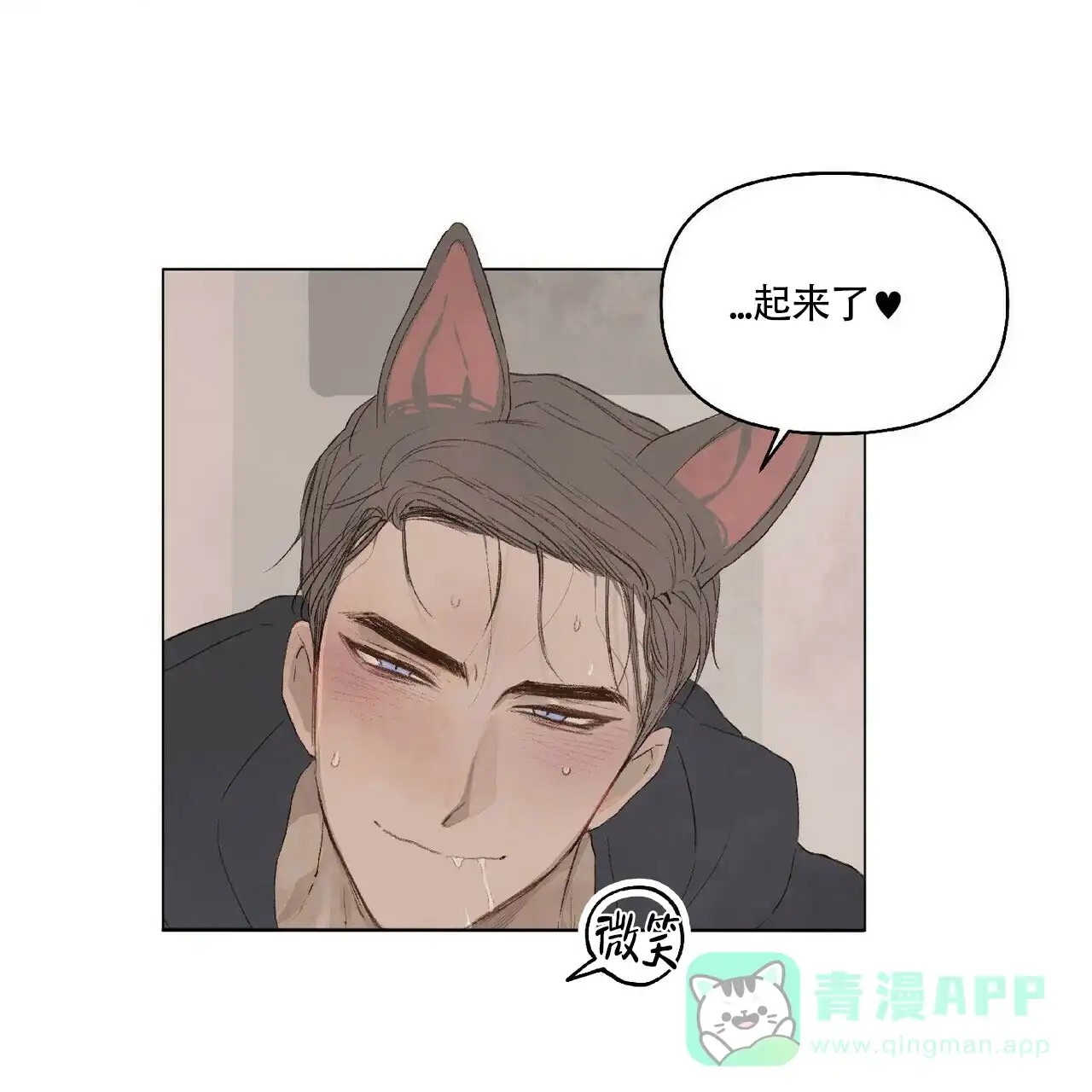 《可爱的项圈》第11话 第21页