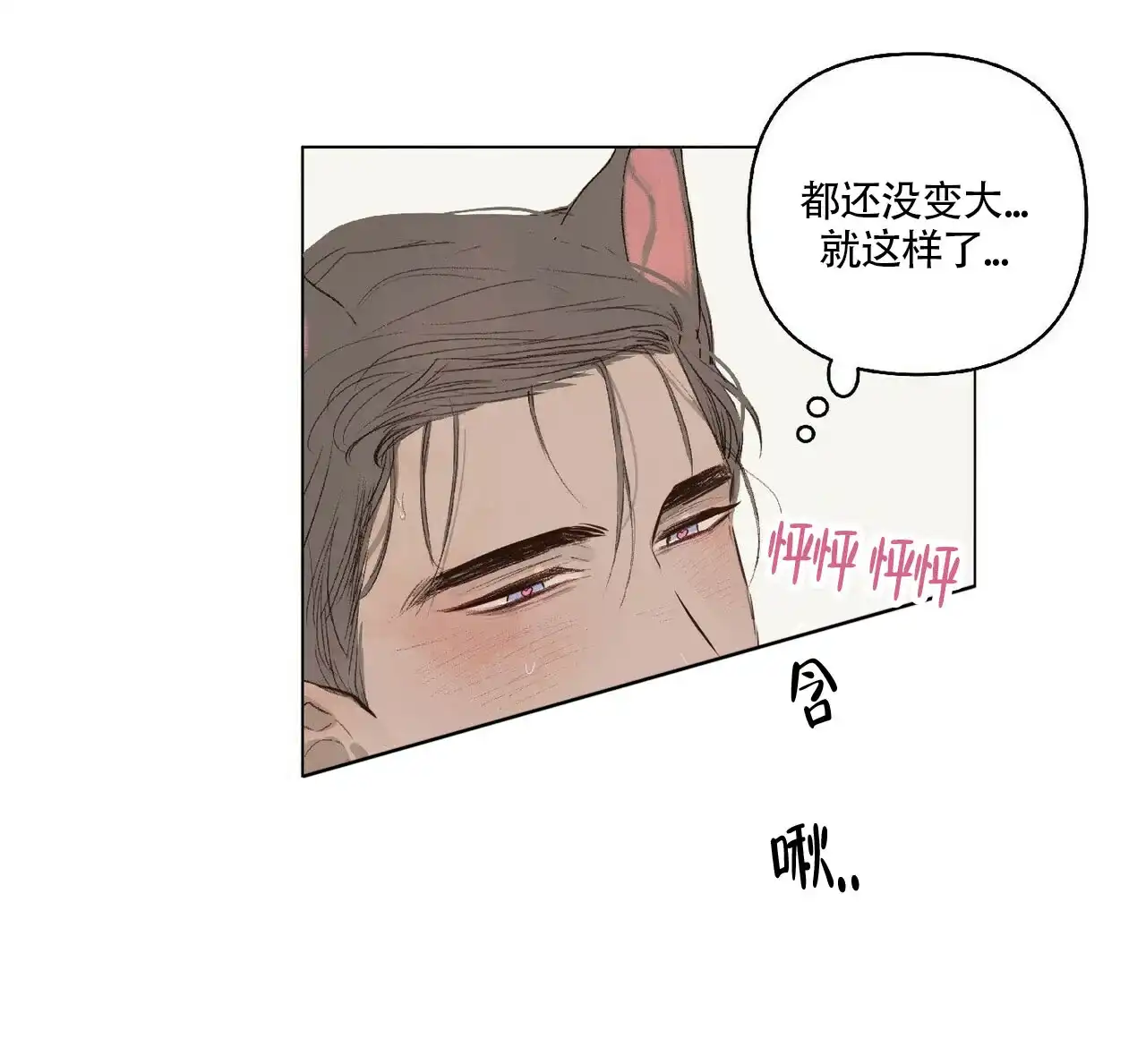 《可爱的项圈》第11话 第17页