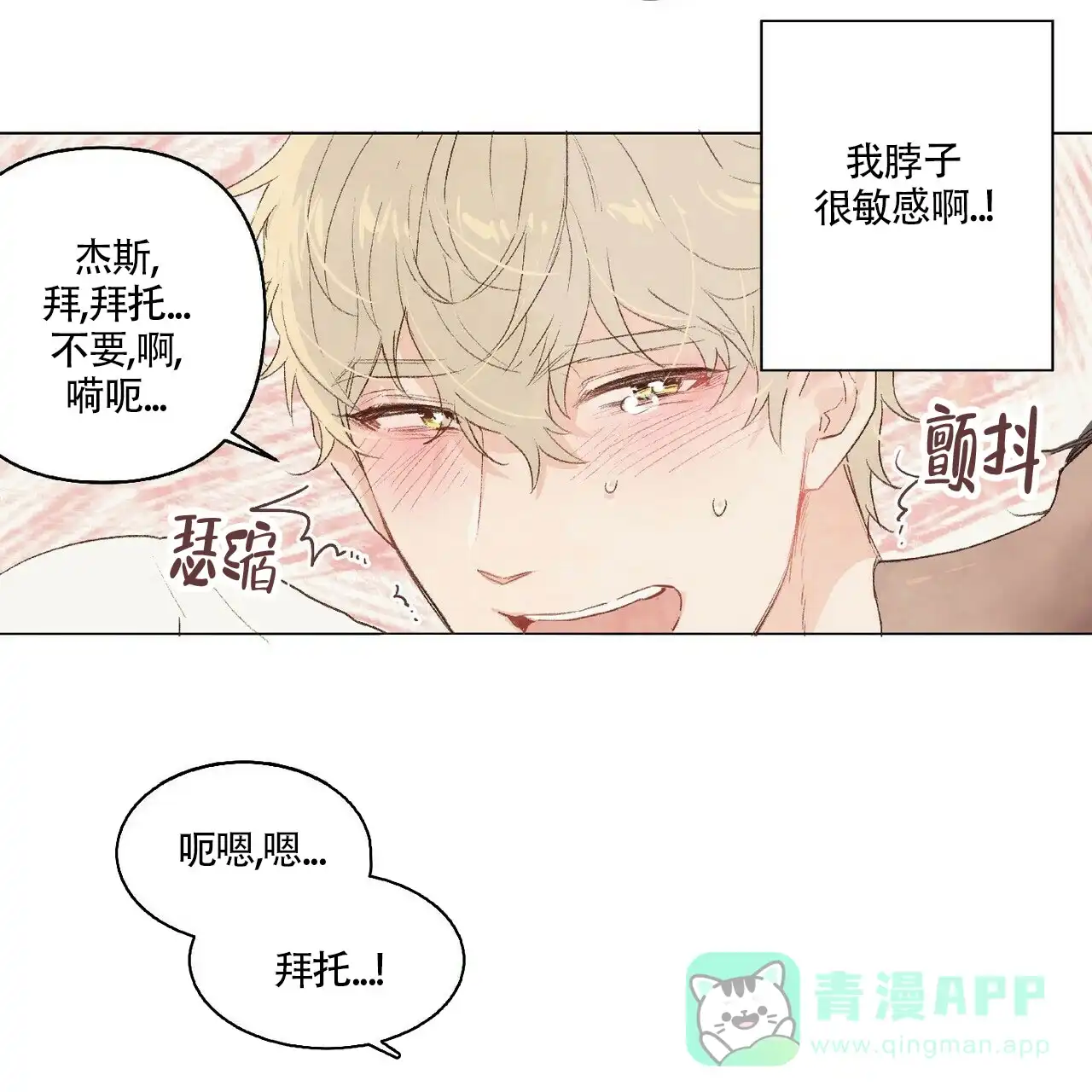 《可爱的项圈》第11话 第6页