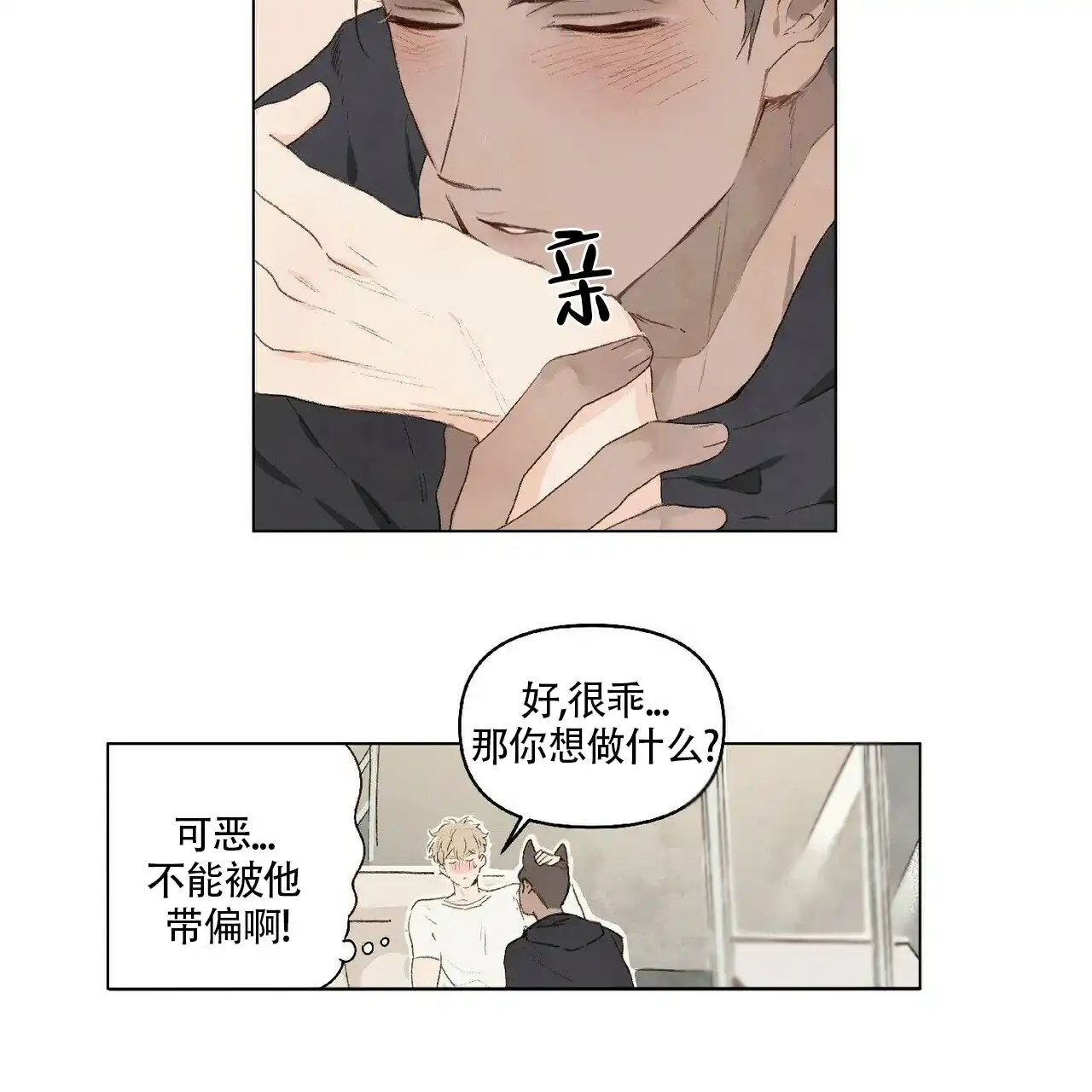 《可爱的项圈》第11话 第10页
