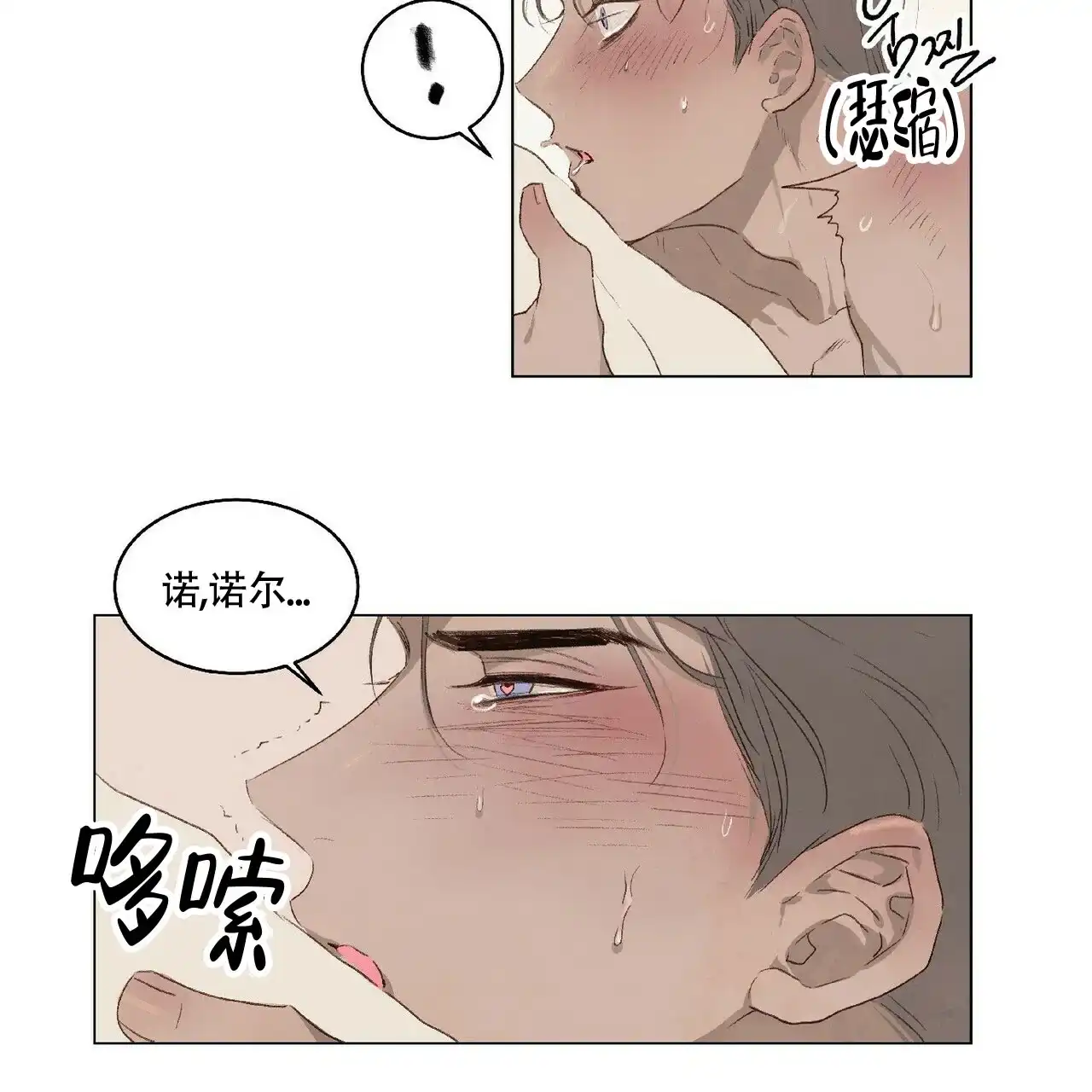 《可爱的项圈》第12话 第12页