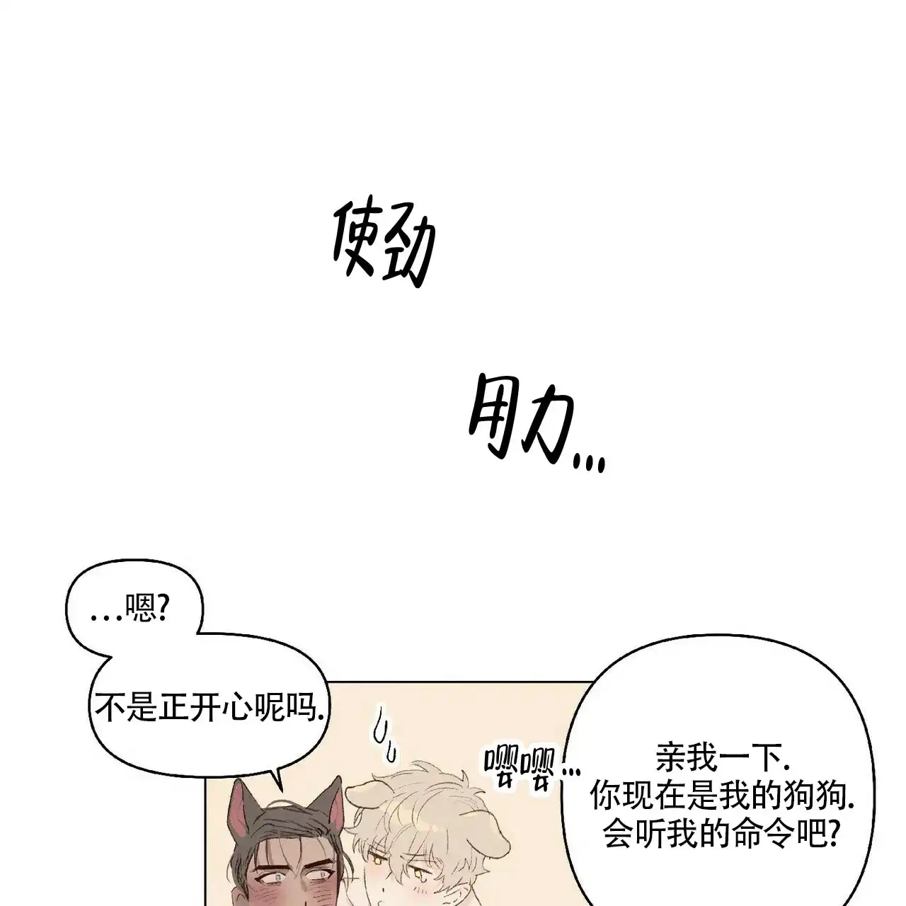 《可爱的项圈》第12话 第13页