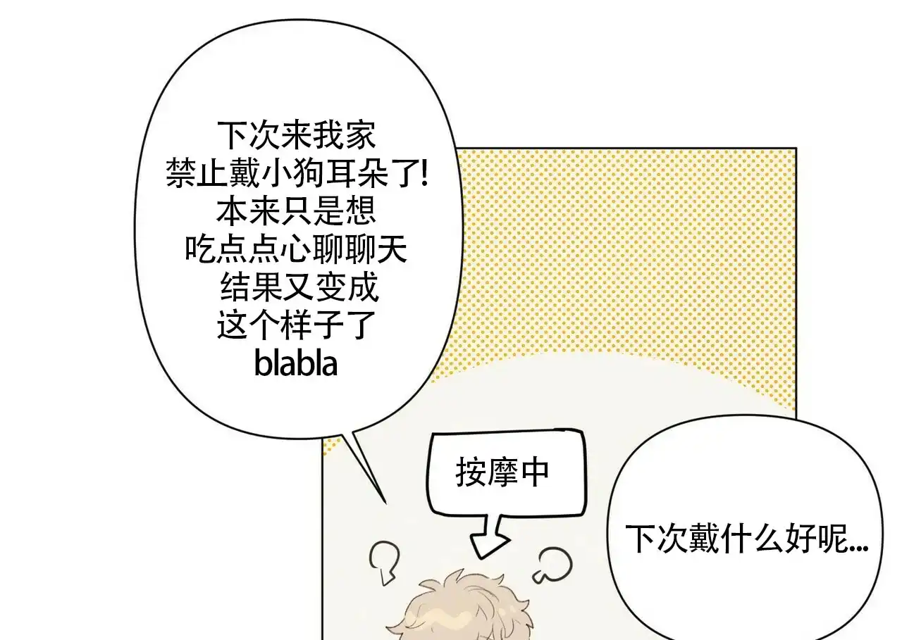 《可爱的项圈》第12话 第22页