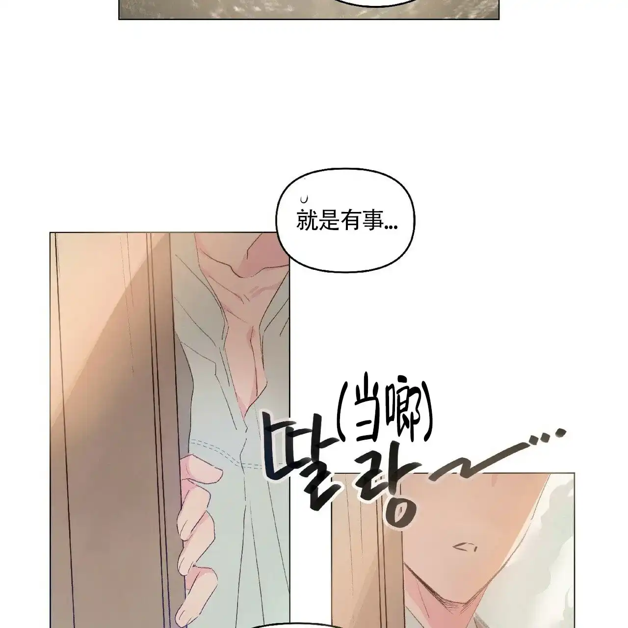 《可爱的项圈》第13话 第10页