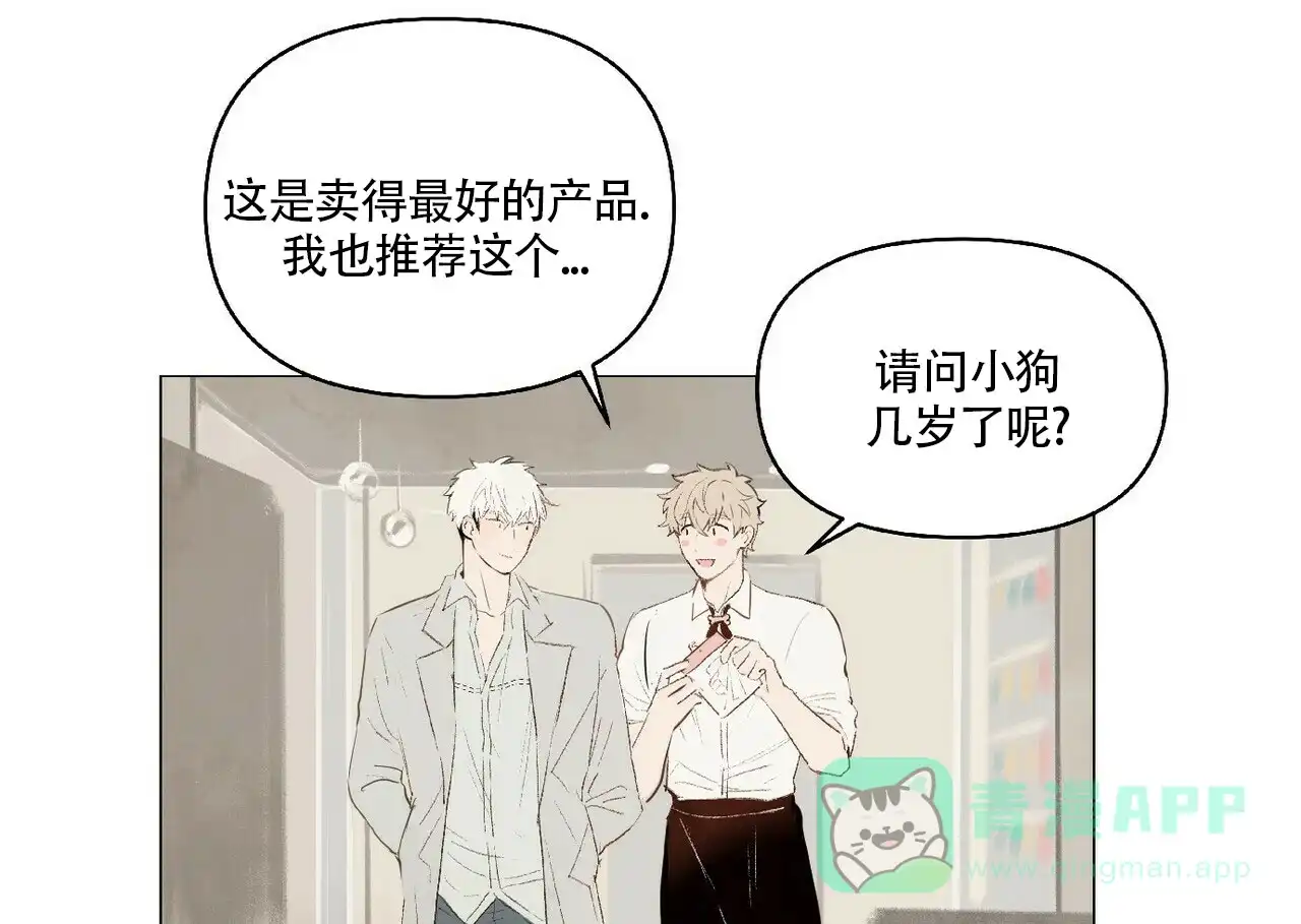《可爱的项圈》第13话 第16页