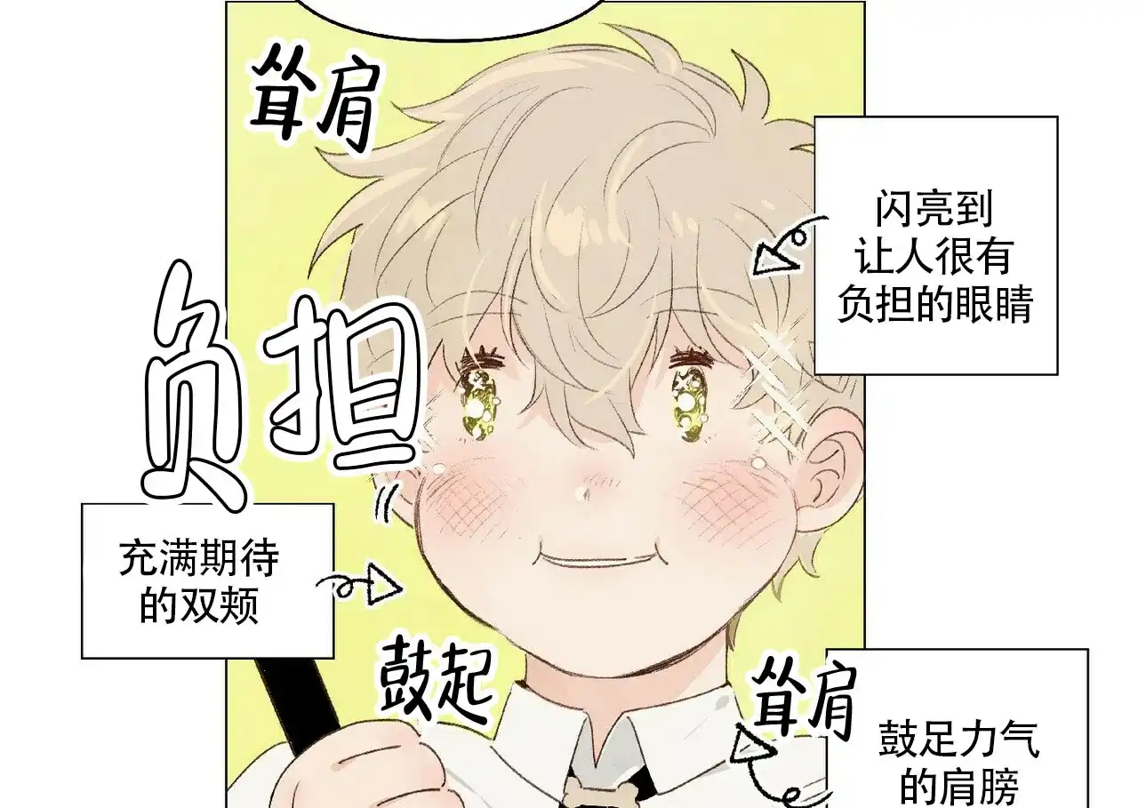 《可爱的项圈》第13话 第4页