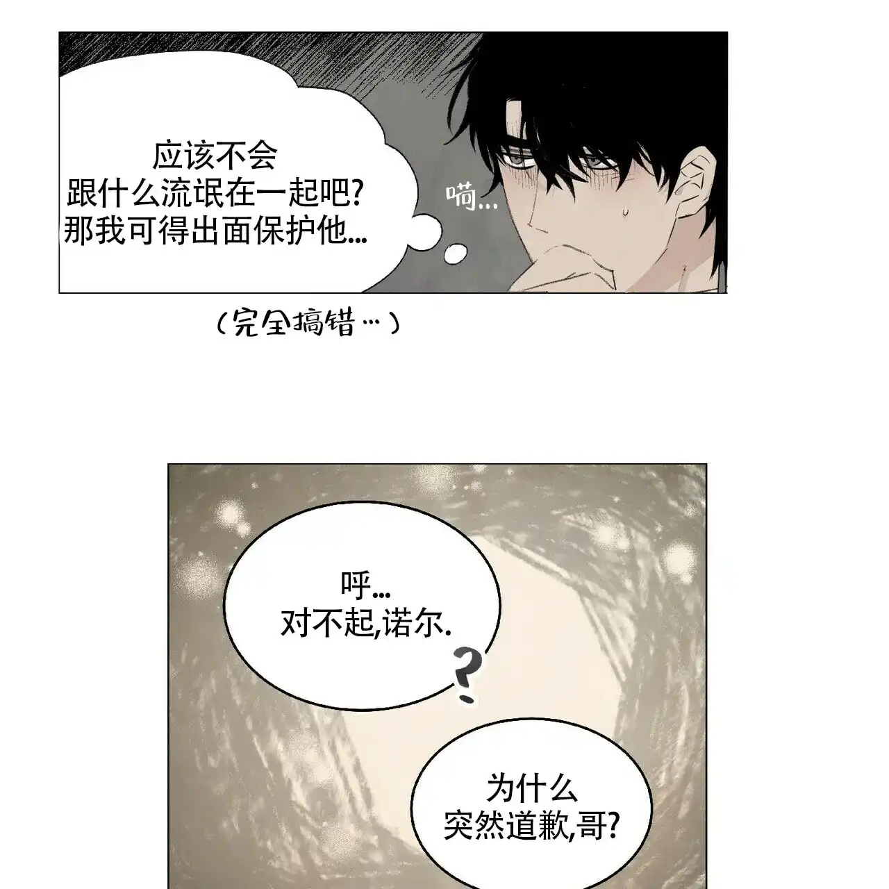 《可爱的项圈》第13话 第9页