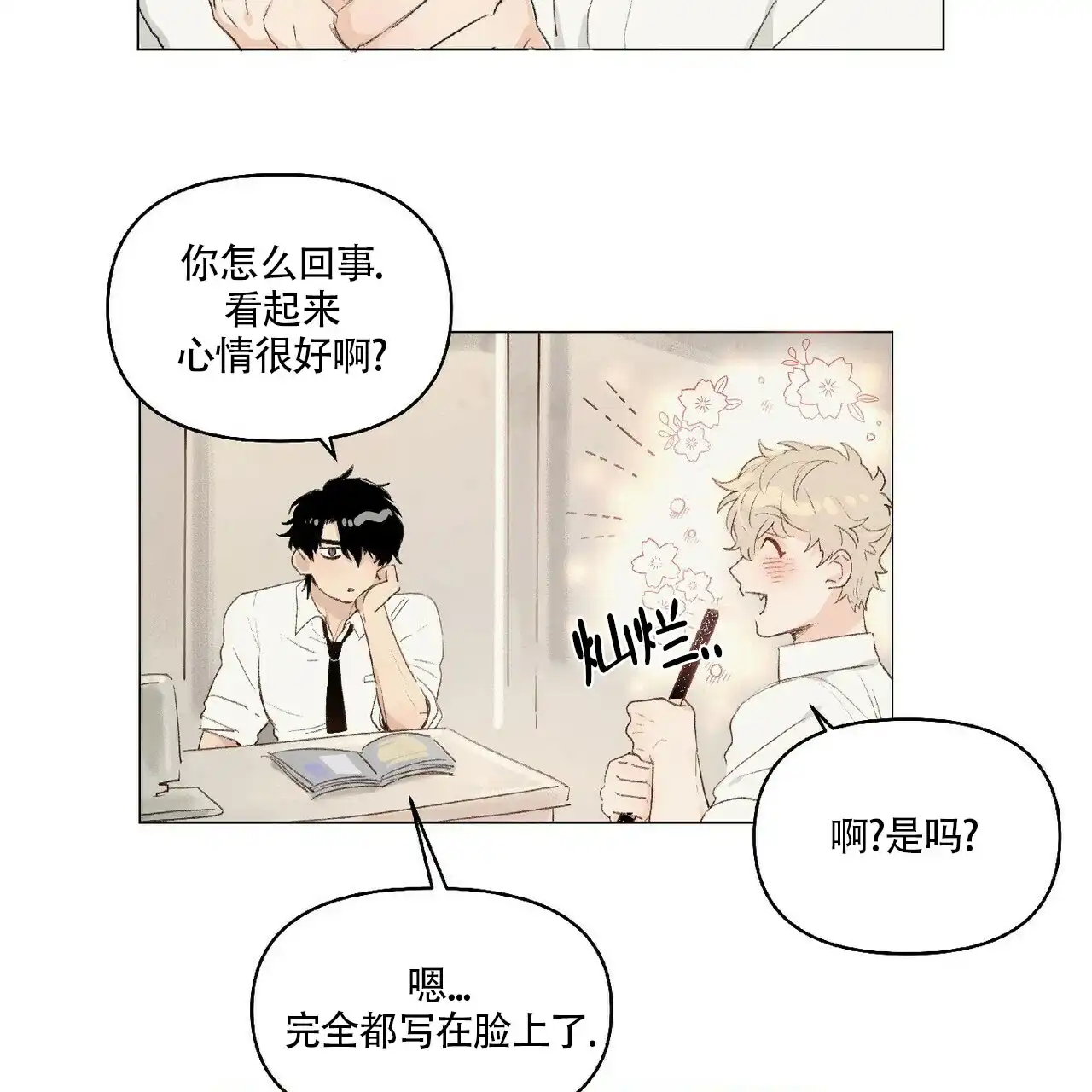 《可爱的项圈》第13话 第3页