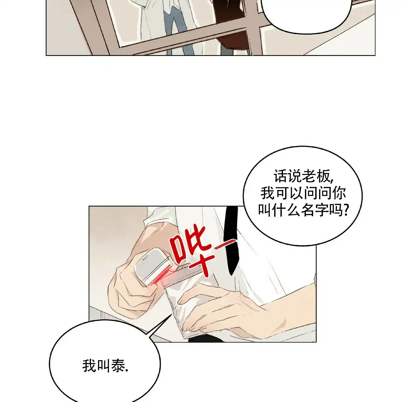 《可爱的项圈》第14话 第17页