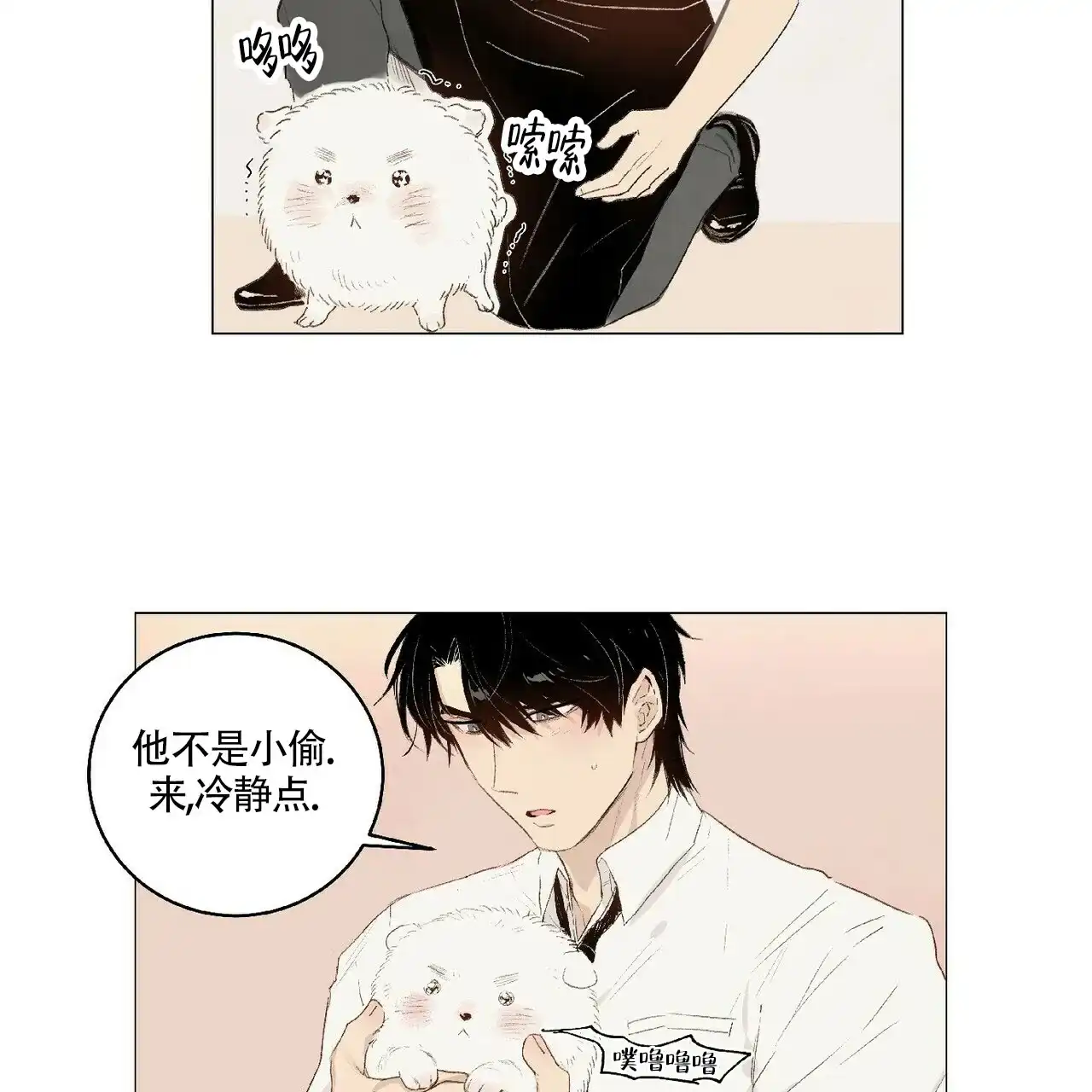 《可爱的项圈》第14话 第2页