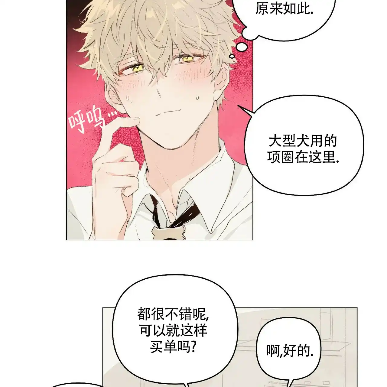 《可爱的项圈》第14话 第10页