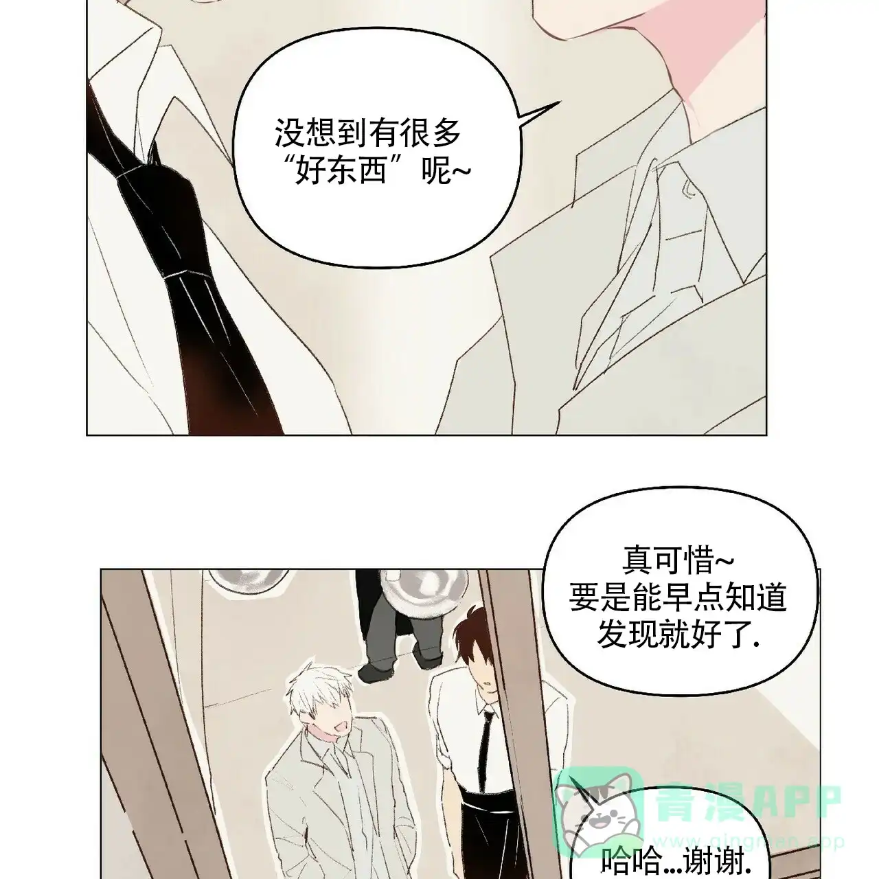 《可爱的项圈》第14话 第16页