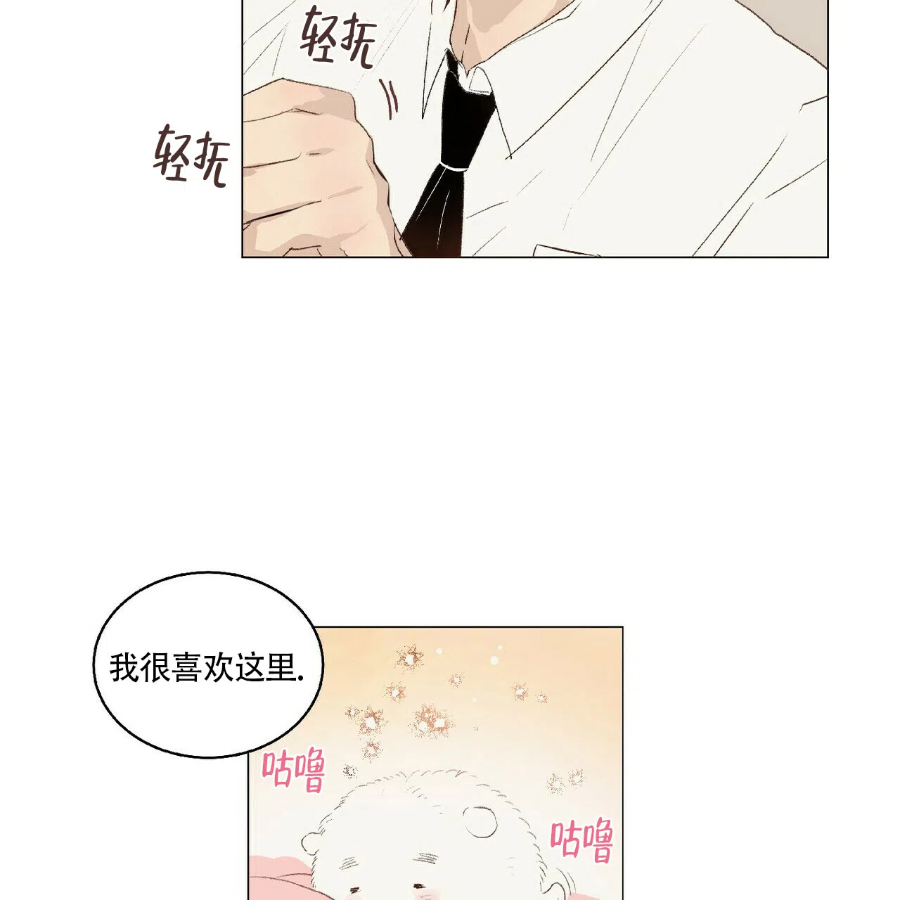 《可爱的项圈》第14话 第13页