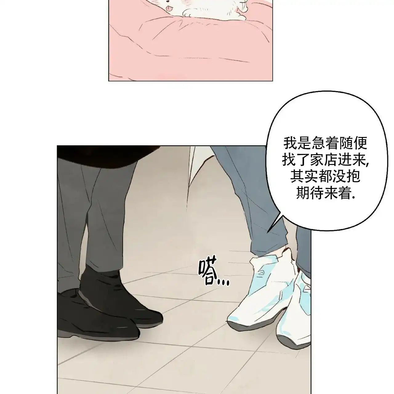 《可爱的项圈》第14话 第14页