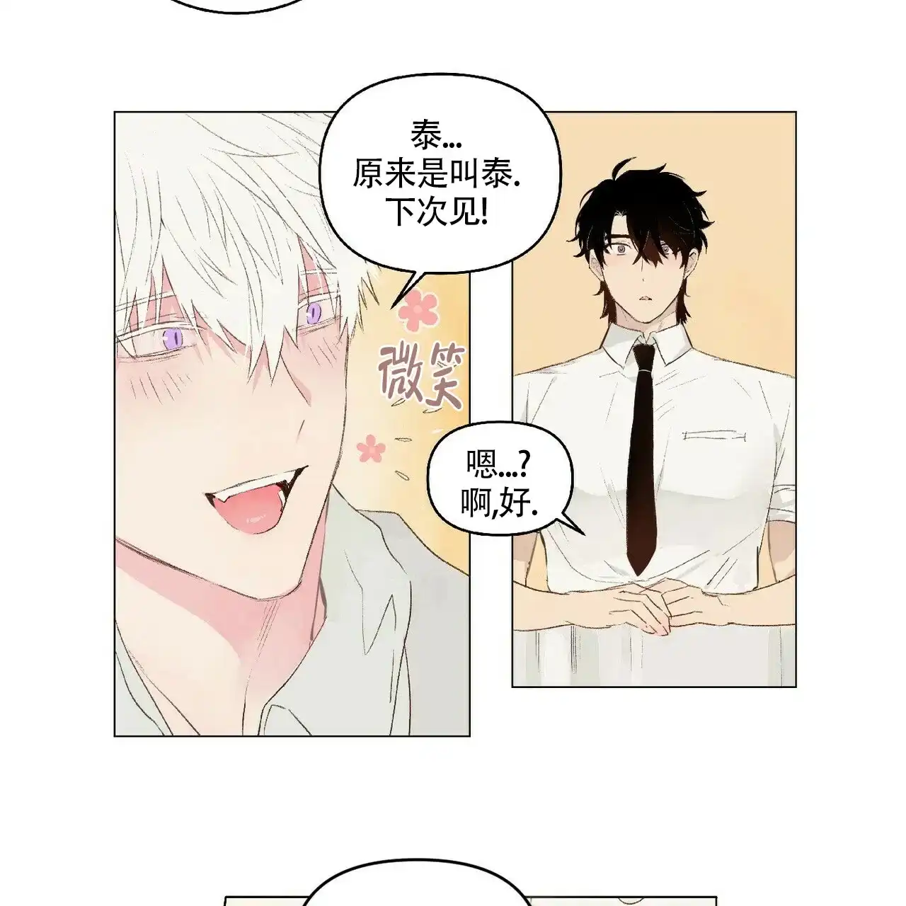 《可爱的项圈》第14话 第18页