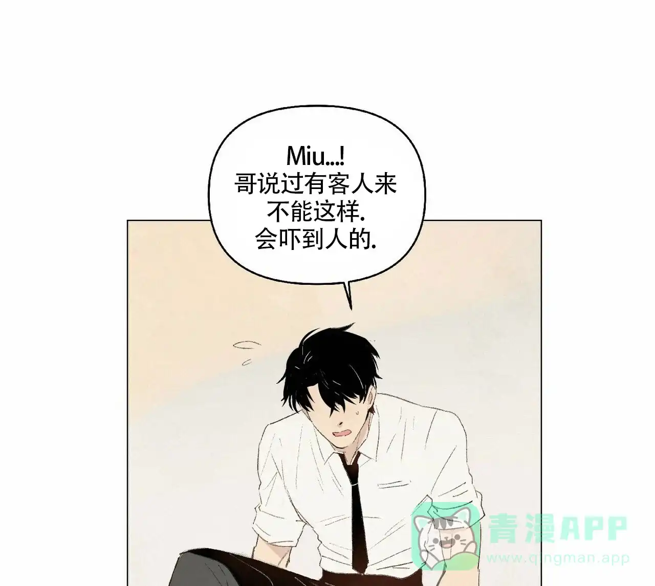 《可爱的项圈》第14话 第1页