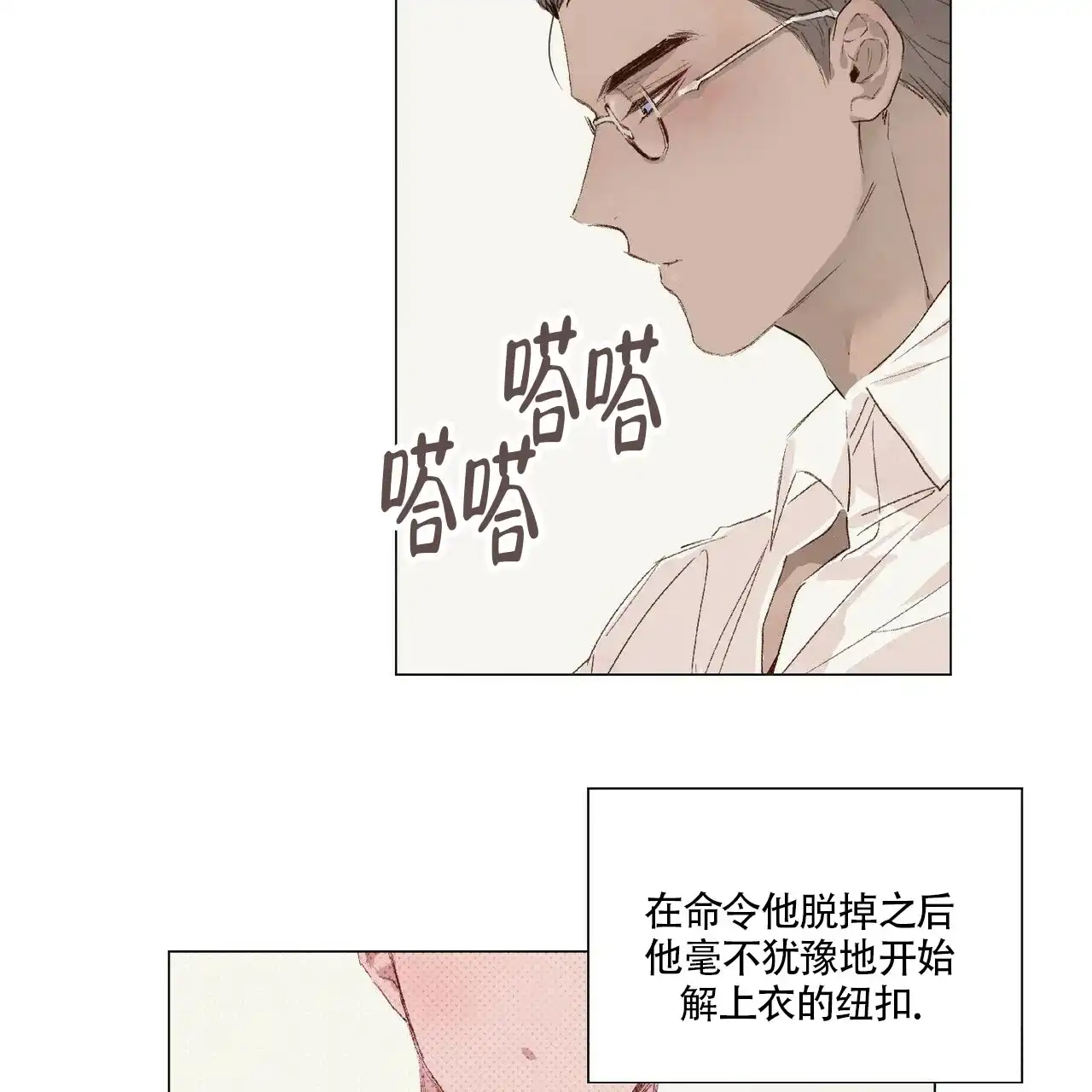 《可爱的项圈》第15话 第4页