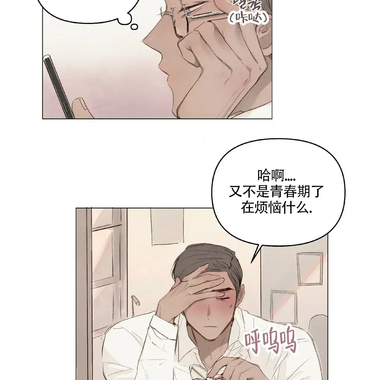 《可爱的项圈》第15话 第17页