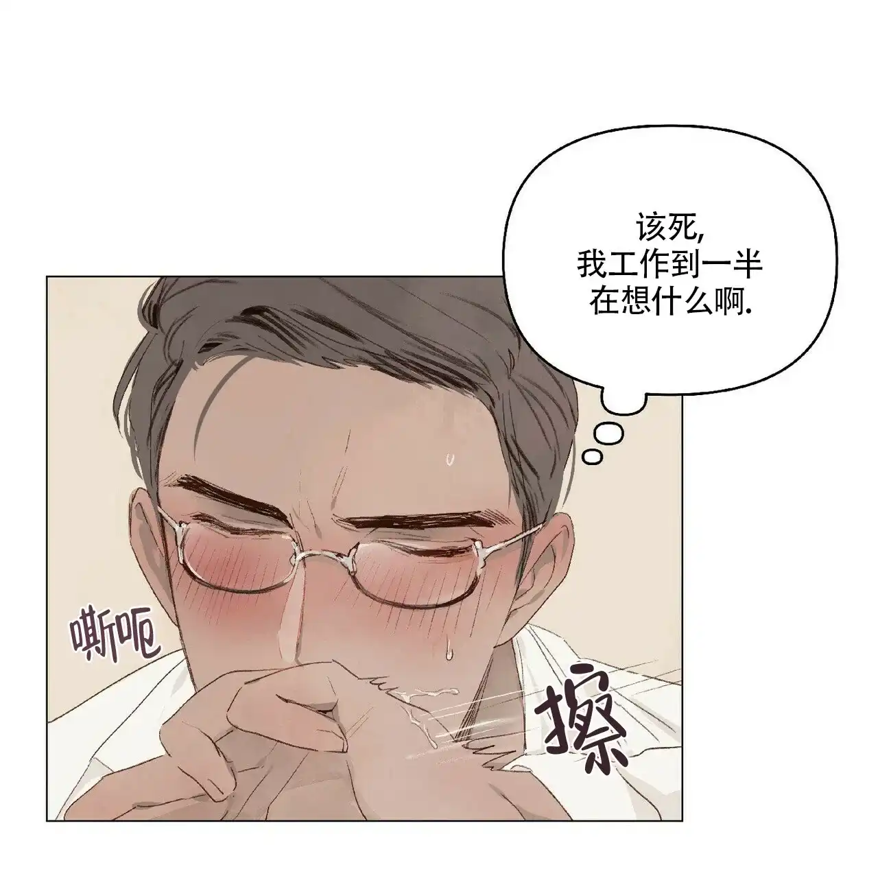 《可爱的项圈》第15话 第14页