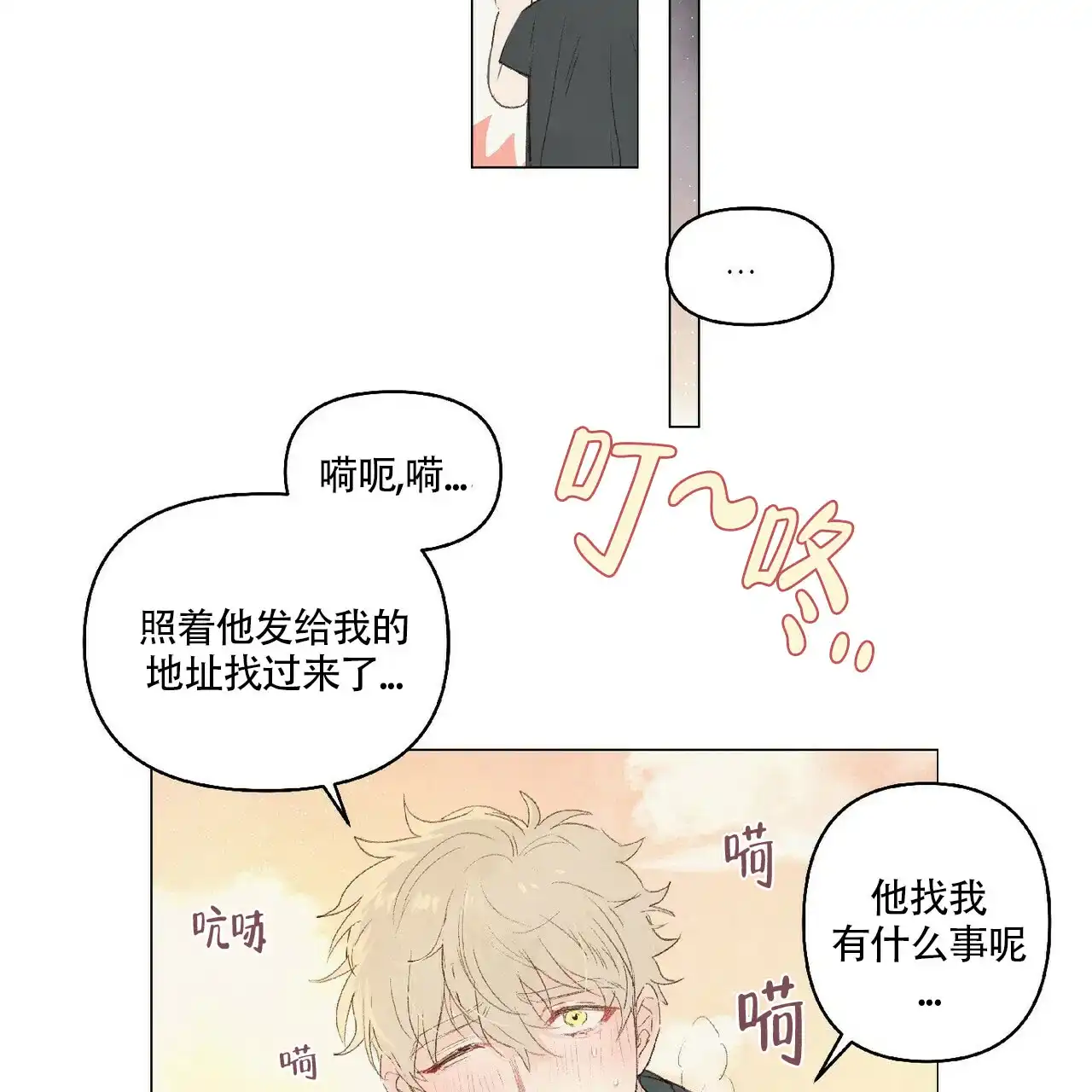 《可爱的项圈》第15话 第22页