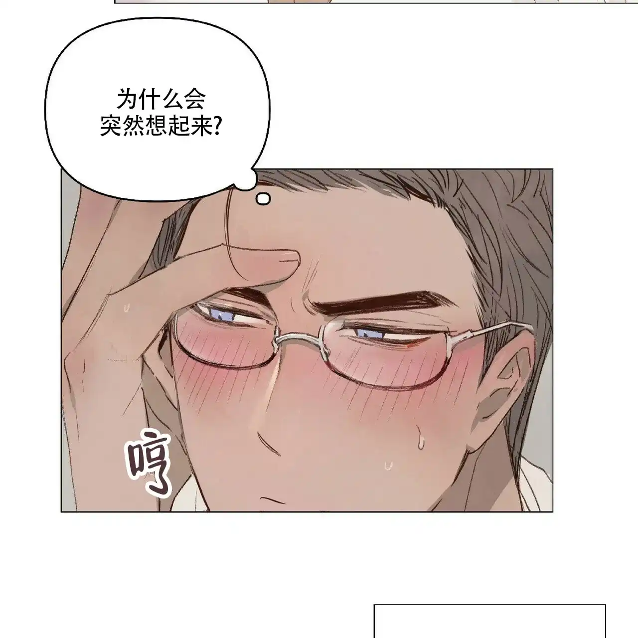 《可爱的项圈》第15话 第8页