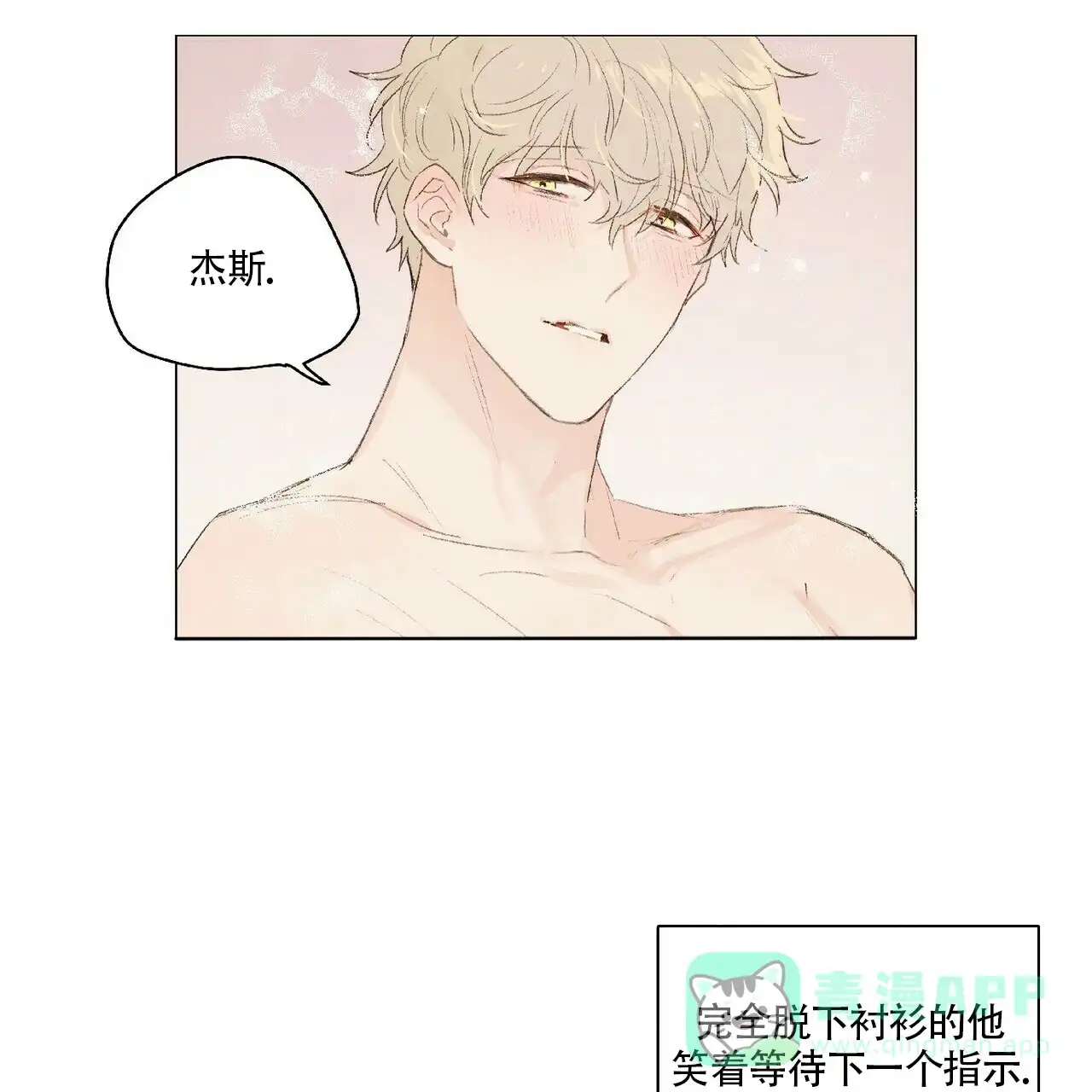 《可爱的项圈》第15话 第6页