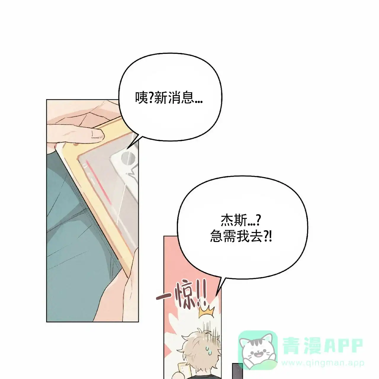 《可爱的项圈》第15话 第21页